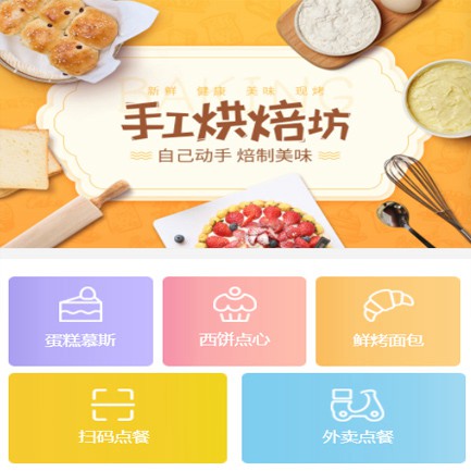 黄龙蛋糕店外卖小程序开发