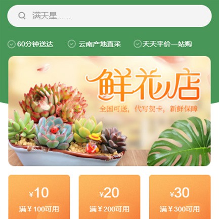 黄龙花店小程序开发