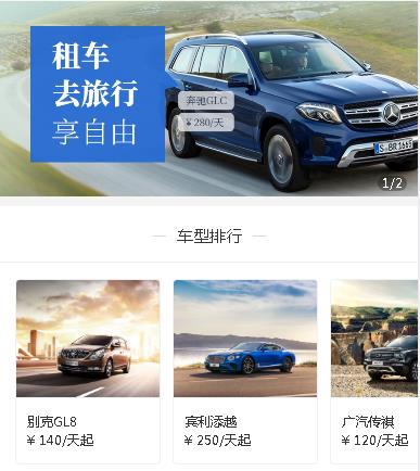 黄龙汽车租赁小程序开发