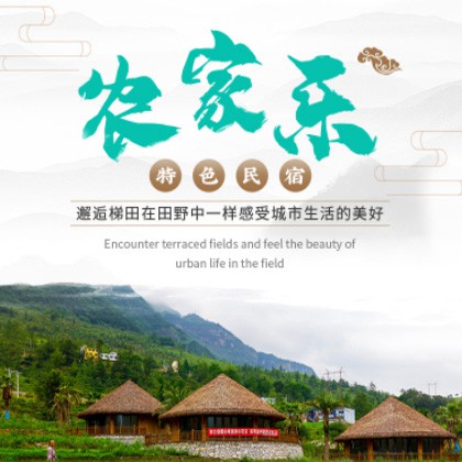 黄龙农家乐民宿小程序商城制作