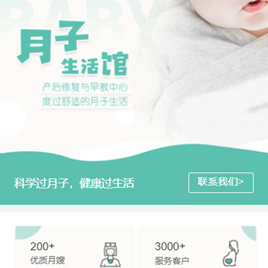 黄龙月子生活馆门店小程序开发